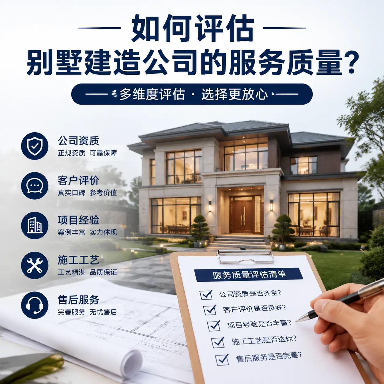 如何评估 都匀 别墅建造公司的服务质量?